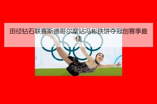 tian-jing-zuan-shi-lian-sai-si-de-ge-er-mo-zhan-feng-bin-tie-bing-duo-guan-chuang-sai-ji-zui-jia-2-523.jpg