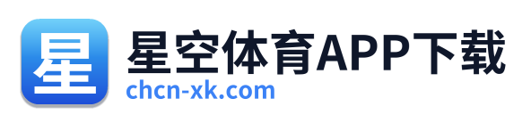 星空体育APP下载
